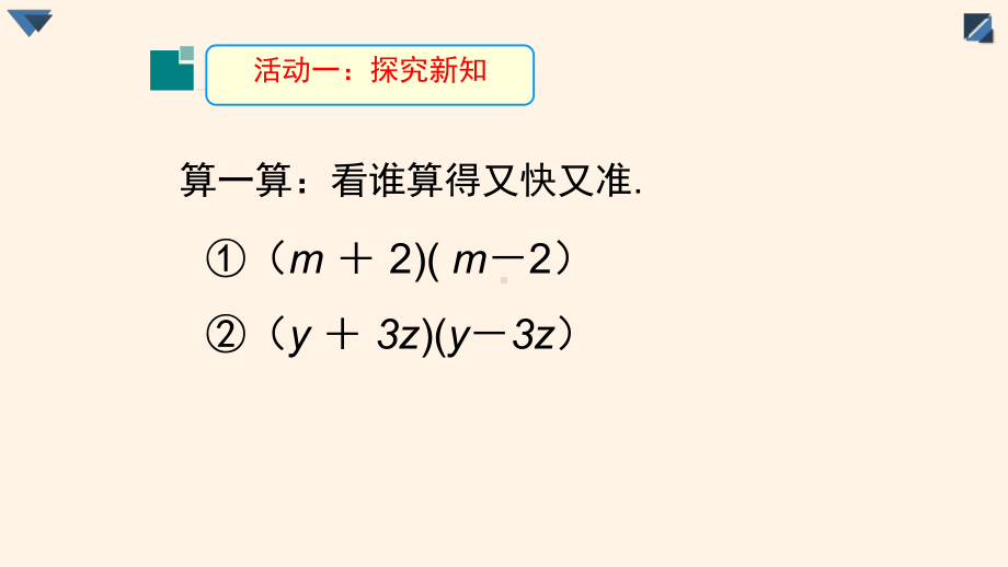 《整式》优课一等奖课件.pptx_第2页