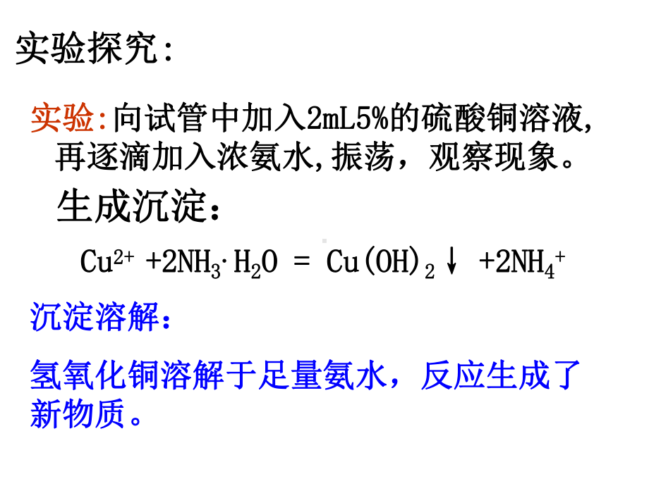 苏教版高中化学选修三4.2《配合物的形成和应用：人类对配合物结构的认识》课件-(共16张PPT).ppt_第2页