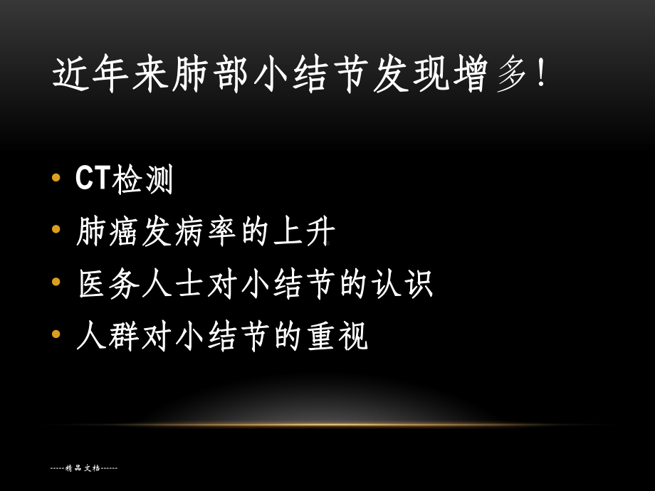 肺小结节处理课件.ppt_第2页