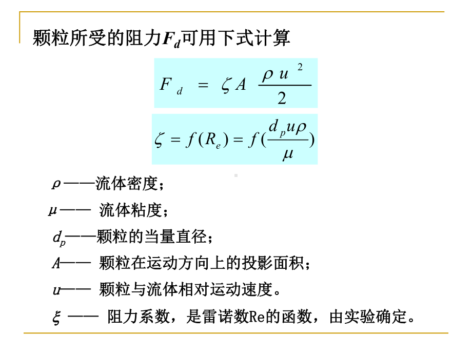 第一节重力沉降课件.pptx_第2页