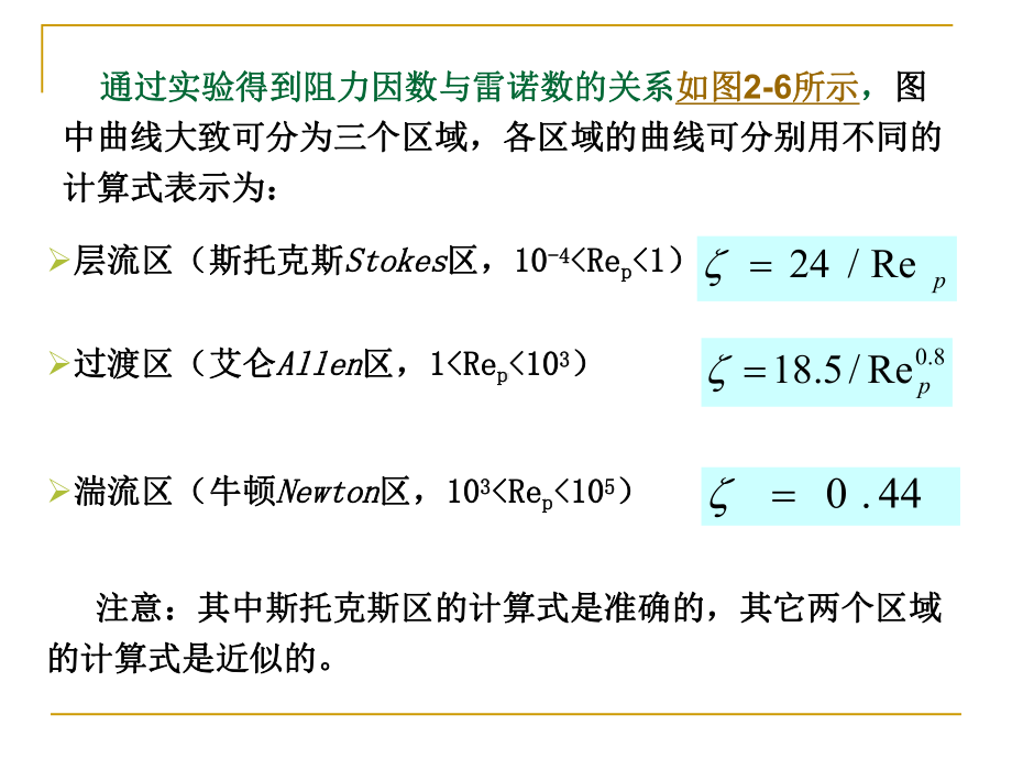 第一节重力沉降课件.pptx_第3页