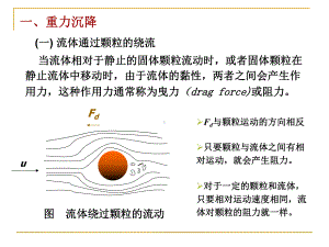 第一节重力沉降课件.pptx