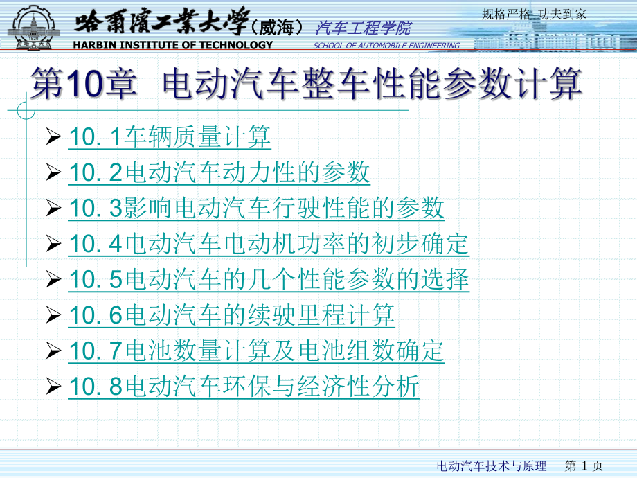 电动汽车整车性能参数计算课件.pptx_第1页