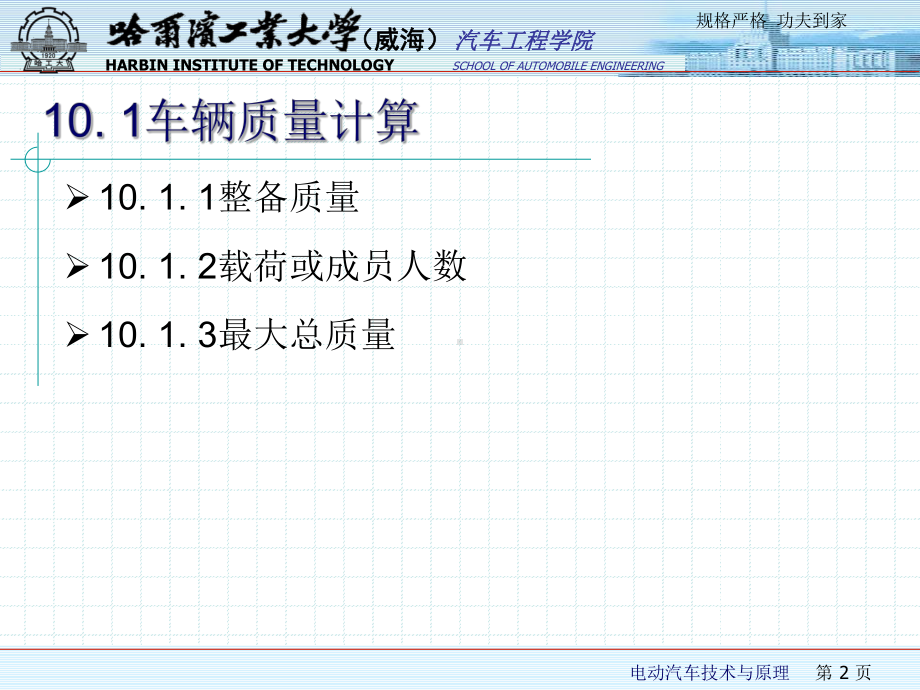 电动汽车整车性能参数计算课件.pptx_第2页