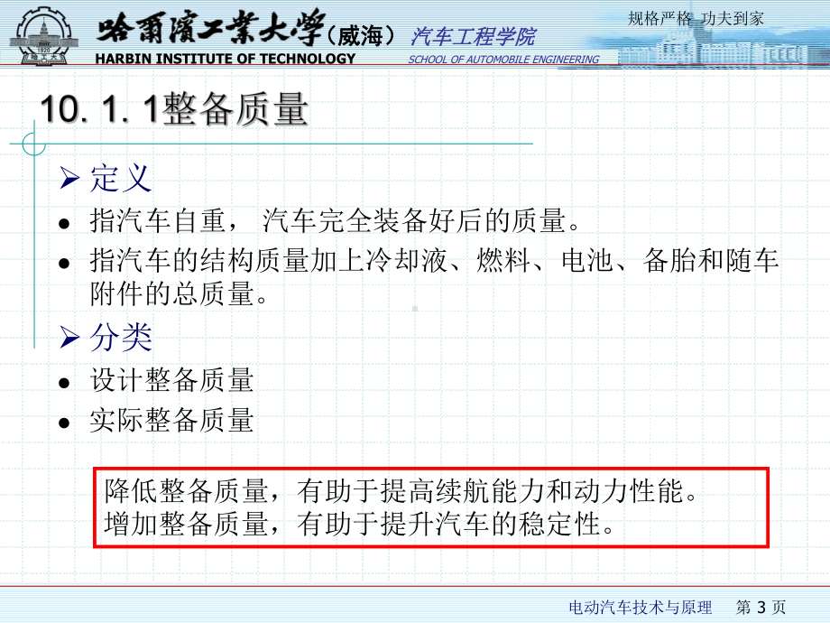 电动汽车整车性能参数计算课件.pptx_第3页