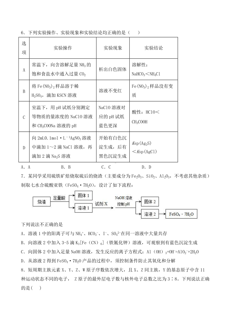 （2019）新鲁科版高中化学选择性必修二第二章《微粒间相互作用与物质性质》检测题（含答案）.docx_第2页