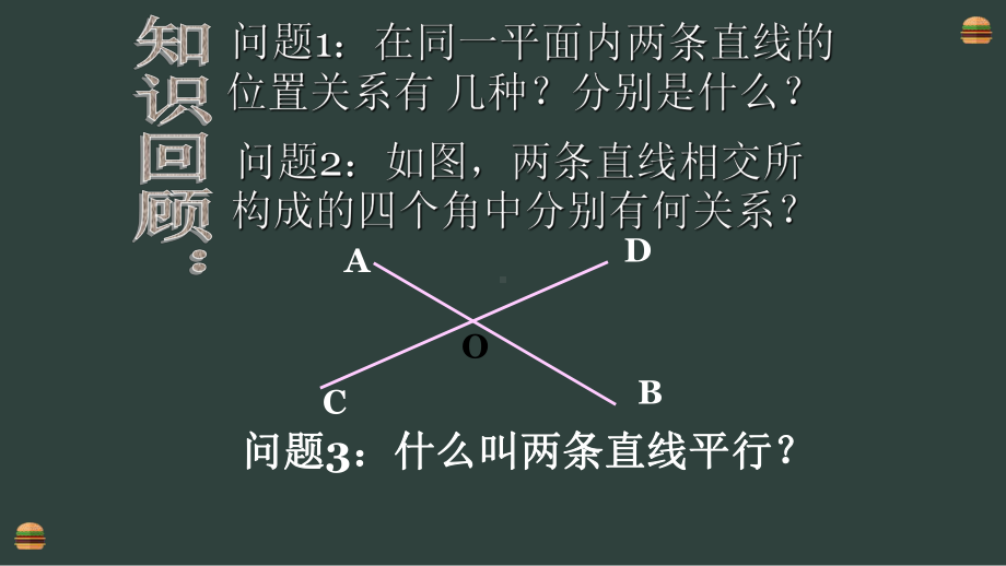 《探索直线平行的条件(一)》优课一等奖课件.pptx_第2页