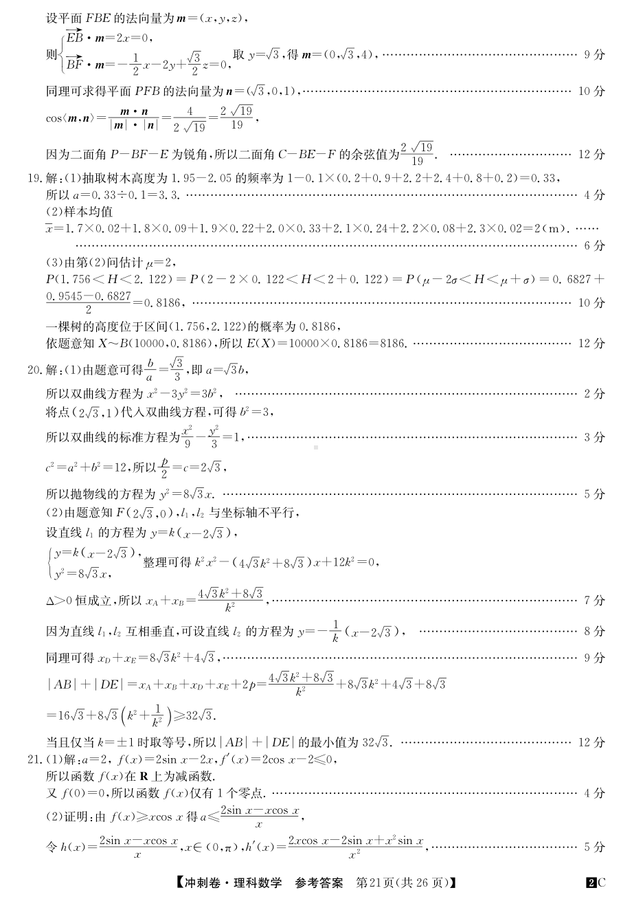 2022届安徽省高考冲刺卷（五）数学（理）答案.pdf_第3页