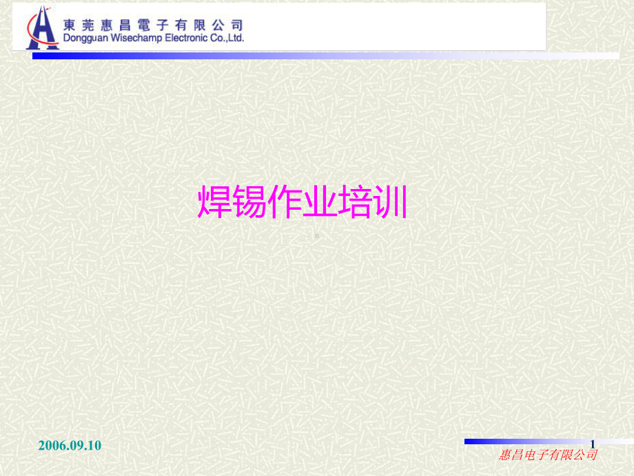 焊锡培训PPT课件.ppt_第1页