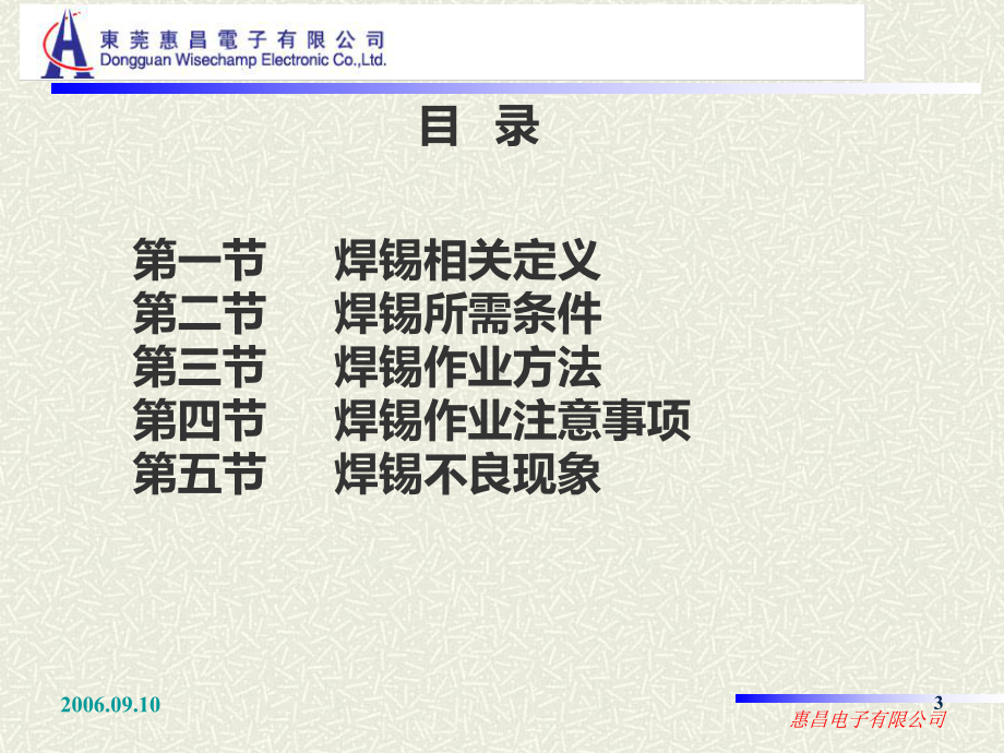 焊锡培训PPT课件.ppt_第3页