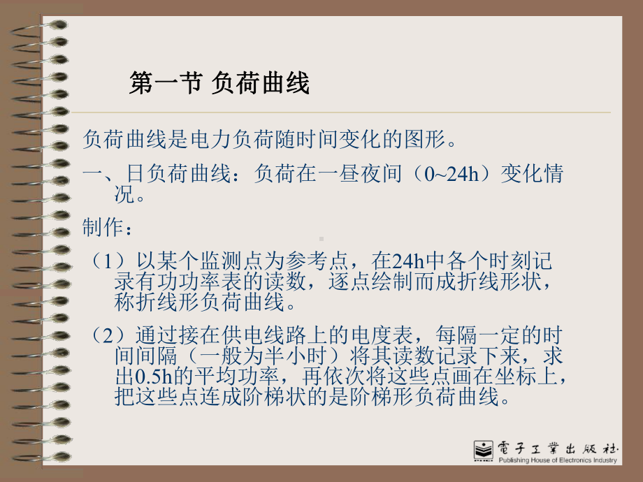 第二章-负荷计算PPT课件.ppt_第2页