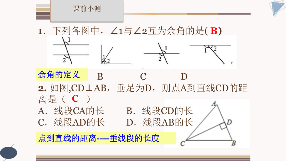 《相交线与平行线》回顾与思考复习课件.pptx_第3页