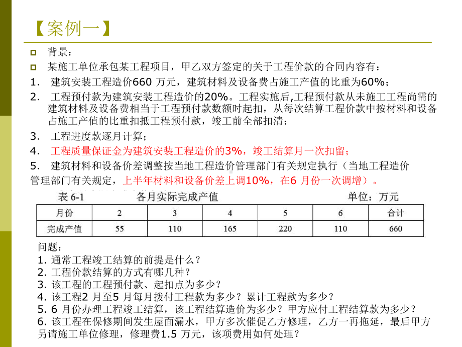 第六章工程结算与决算解析课件.ppt_第3页