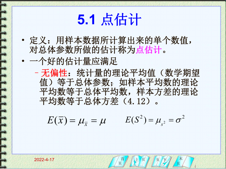 生物统计参数估计解析课件.pptx_第3页