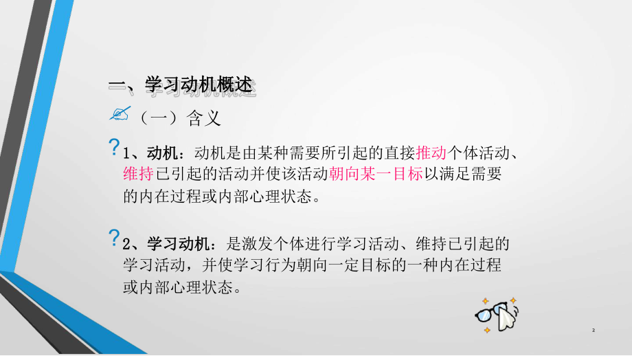 激发学习动机最新ppt课件.ppt_第2页