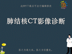 肺结核CT影像诊断PPT课件.ppt