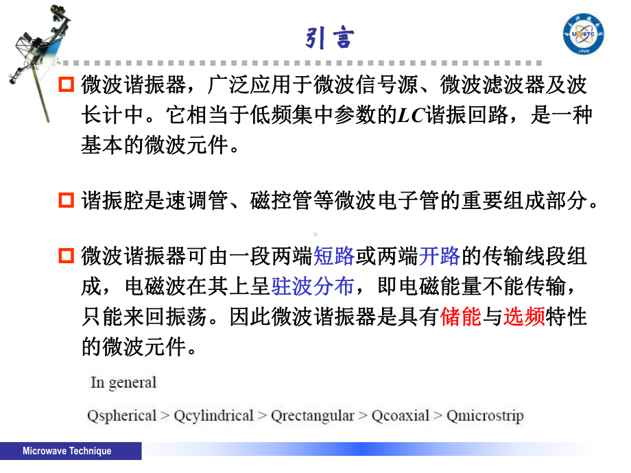 第六章微波谐振器课件.ppt_第2页