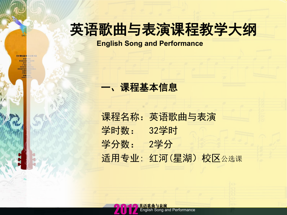 英语歌曲与表演课程课件.ppt_第2页