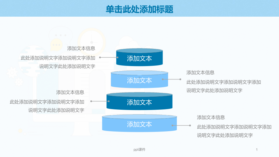 素材模板-ppt课件.pptx_第1页