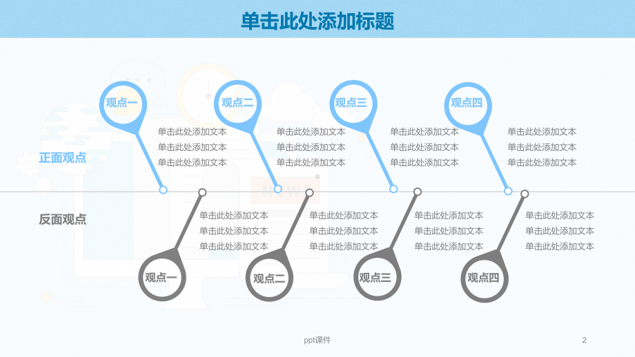 素材模板-ppt课件.pptx_第2页