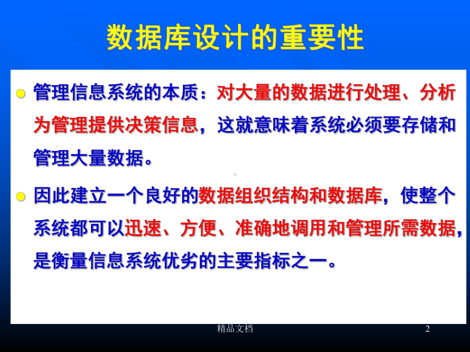 第五章-系统设计-详细设计-数据库11.0汇总课件.ppt_第2页