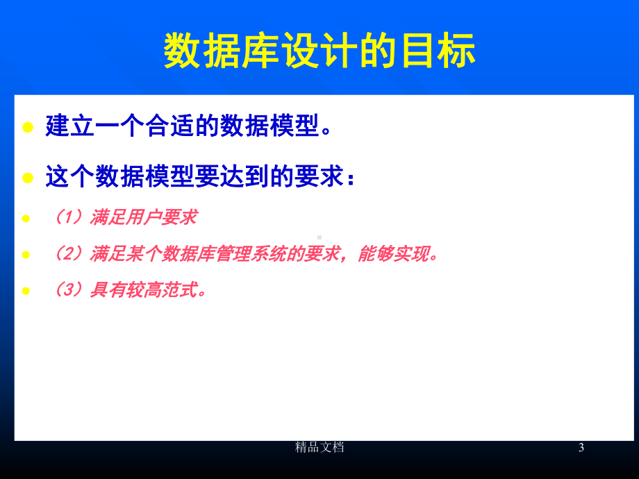 第五章-系统设计-详细设计-数据库11.0汇总课件.ppt_第3页