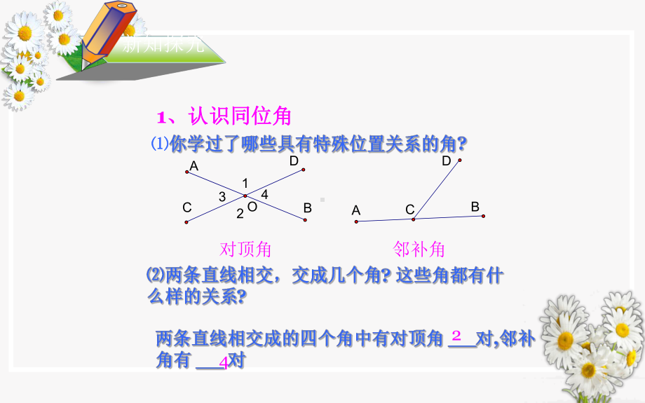 《探索直线平行的条件》优课一等奖课件.pptx_第3页