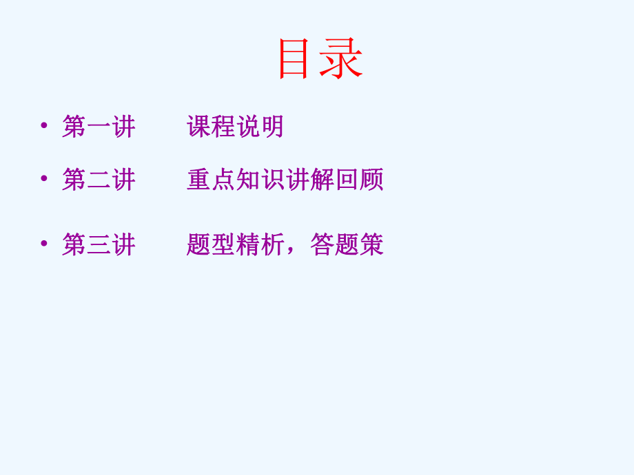 自考英语二串讲珍藏版课件.ppt_第2页