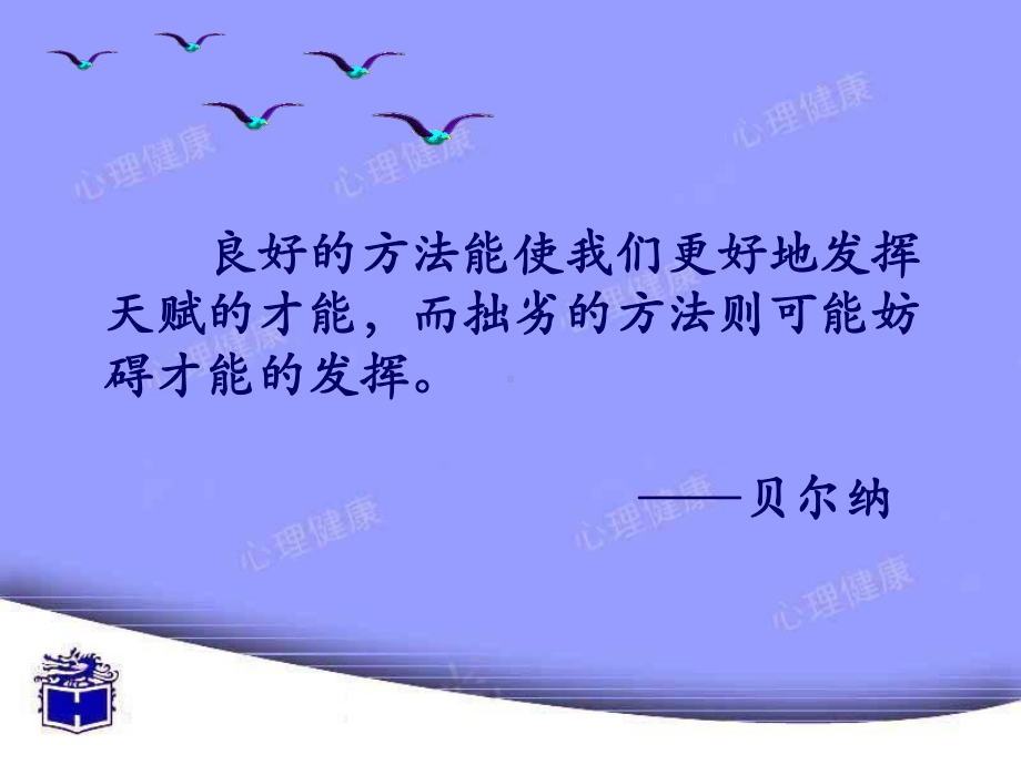 科学的学习方法（实用参考）课件.ppt_第3页