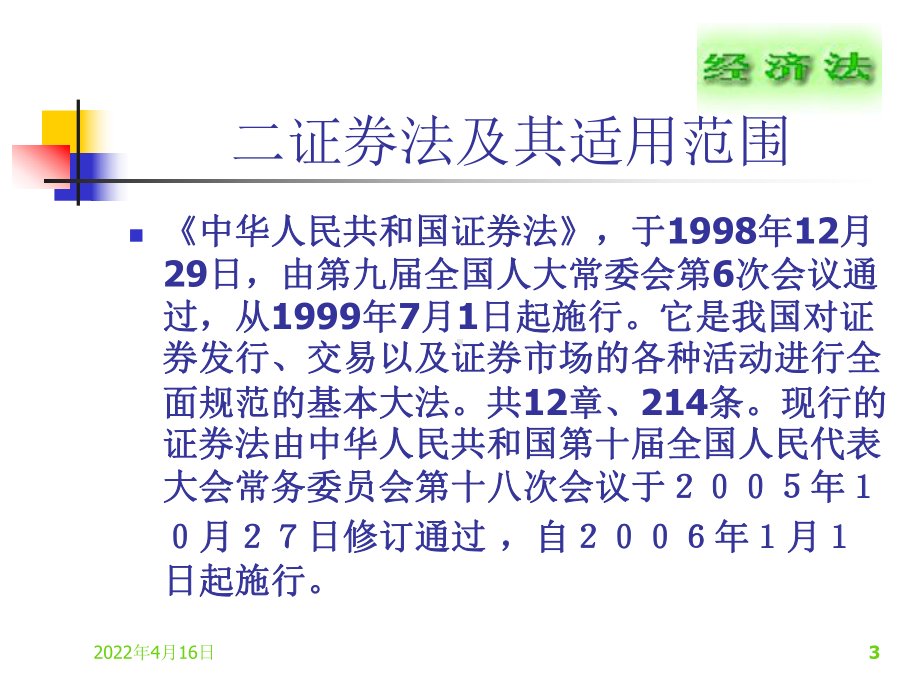 第五章证券法课件.ppt_第3页