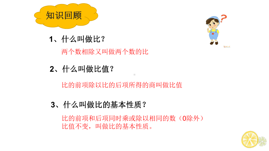 人教版六年级数学下册《比例的意义》课件.pptx_第2页