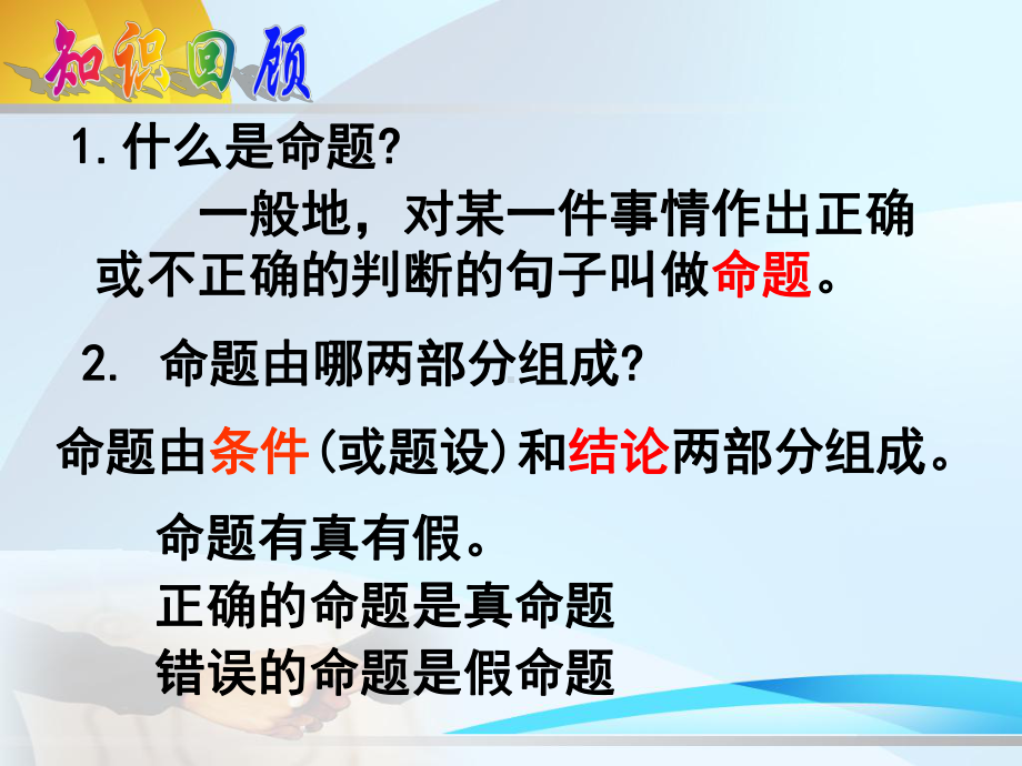 苏科版数学七年级下册《互逆命题》课件.ppt_第2页