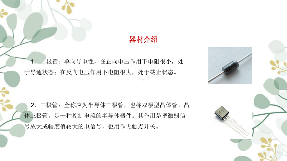 《利用传感器制作简单的自动控制装置》优课一等奖课件.pptx_第2页