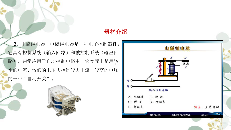 《利用传感器制作简单的自动控制装置》优课一等奖课件.pptx_第3页