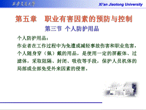 职业卫生工程技术课件.ppt