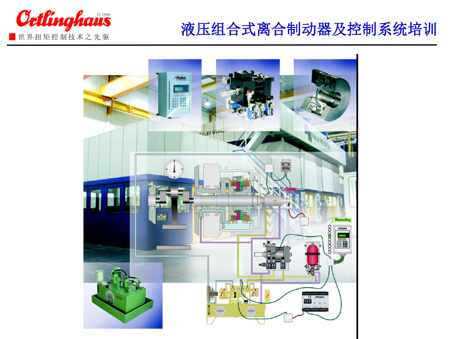 湿式离合器培训资料PPT幻灯片课件.ppt_第1页