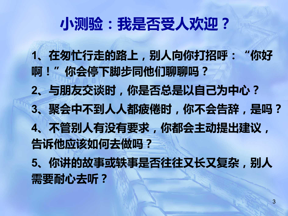 第四章-影响沟通的主要障碍及克服技巧PPT课件.ppt_第3页