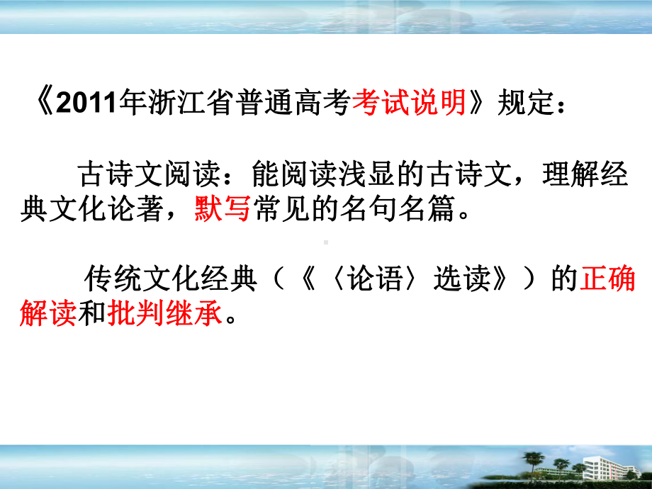 浙江高考语文-论语探究题解题指导课件.pptx_第2页