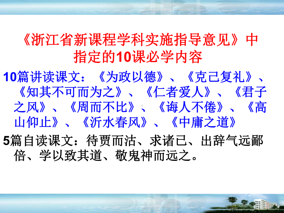 浙江高考语文-论语探究题解题指导课件.pptx_第3页