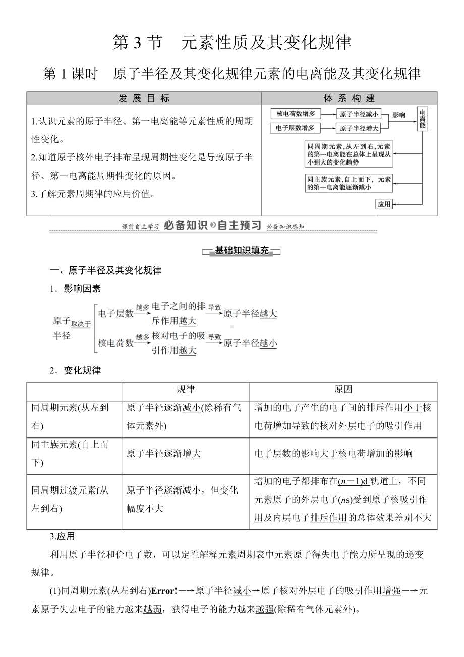 （2019）新鲁科版高中化学选择性必修二第1章 第3节　第1课时　原子半径及其变化规律元素的电离能及其变化规律导学案.doc_第1页