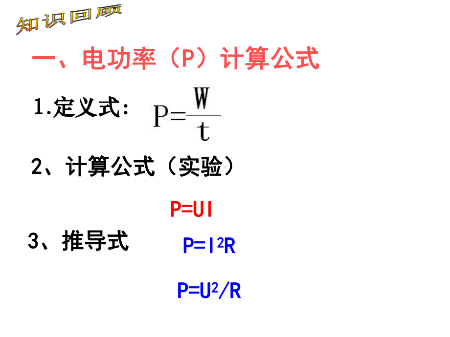 浙教版科学九上电能-测定小灯泡的功率课件.ppt_第2页