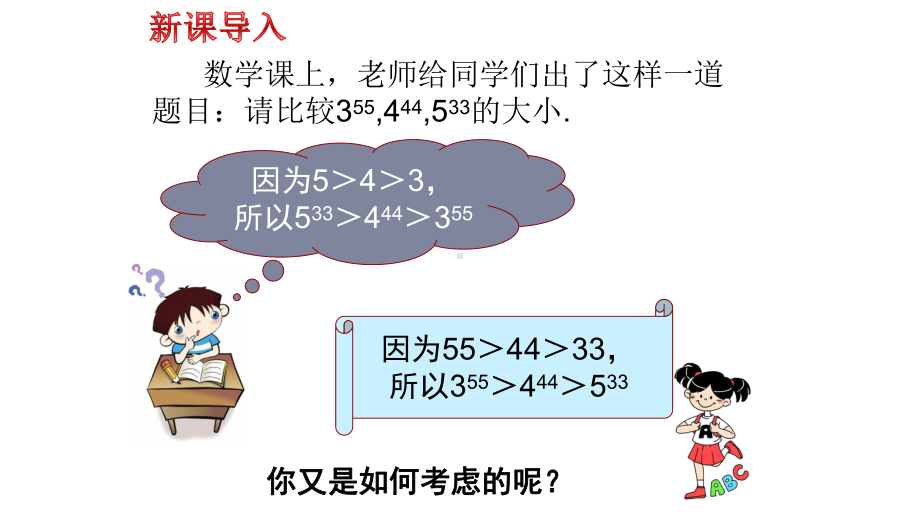 《幂的乘方》优质课一等奖课件.pptx_第2页