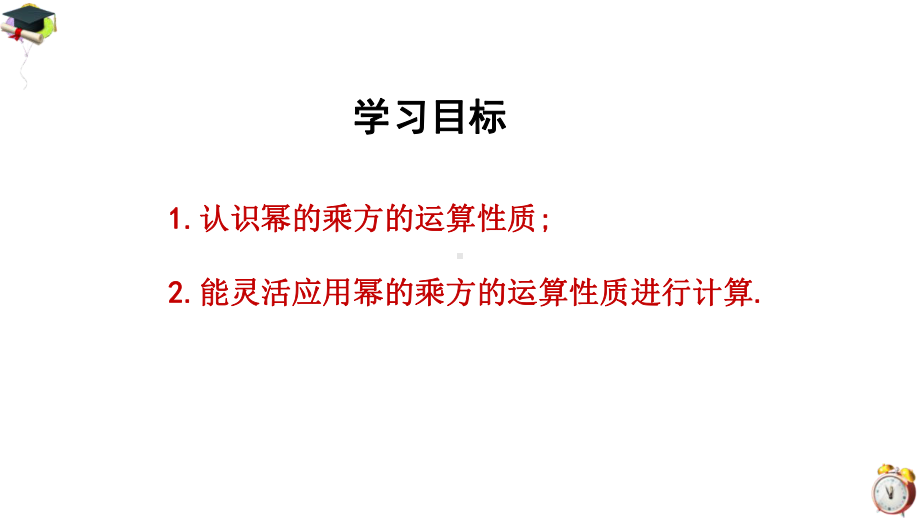 《幂的乘方》优质课一等奖课件.pptx_第3页