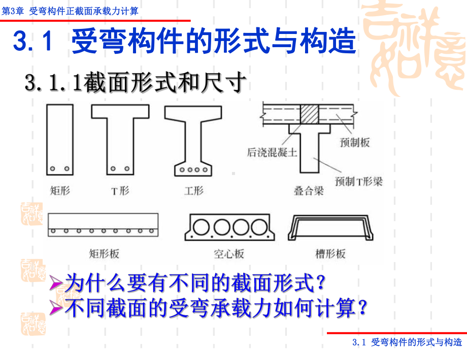 结构设计原理课件.pptx_第2页