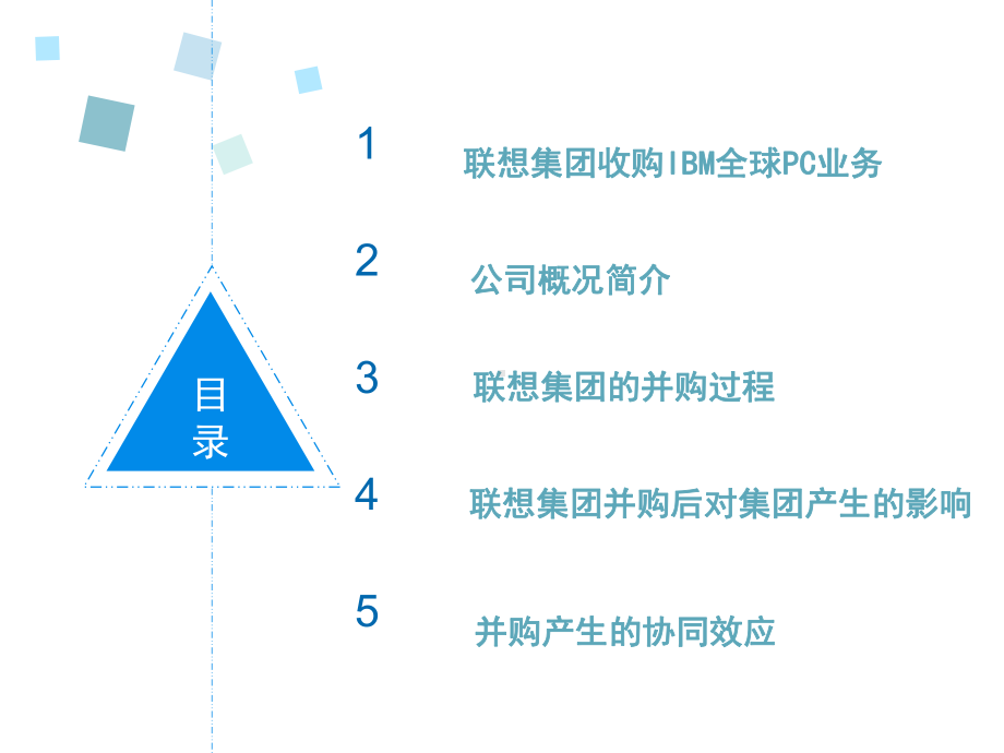 联想集团收购IBM公司全球PC业务概要课件.pptx_第2页