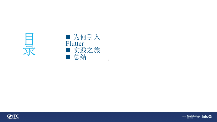 Flutter 在百度贴吧的落地实践.pptx_第2页