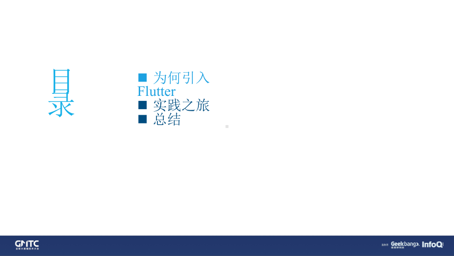 Flutter 在百度贴吧的落地实践.pptx_第3页