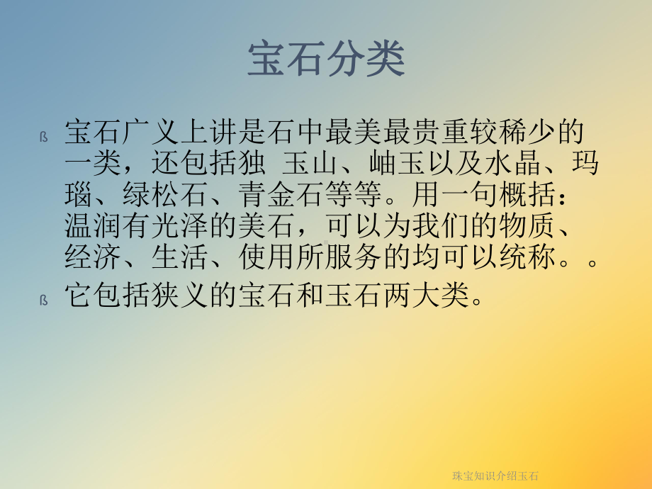 珠宝知识介绍玉石课件.ppt_第2页