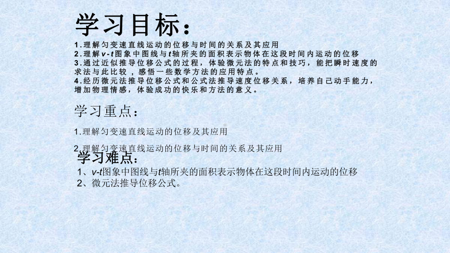 《匀变速直线运动的位移与时间的关系》优课一等奖课件.pptx_第2页