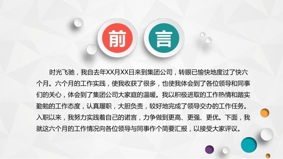 督导个人述职报告ppt课件.pptx_第2页